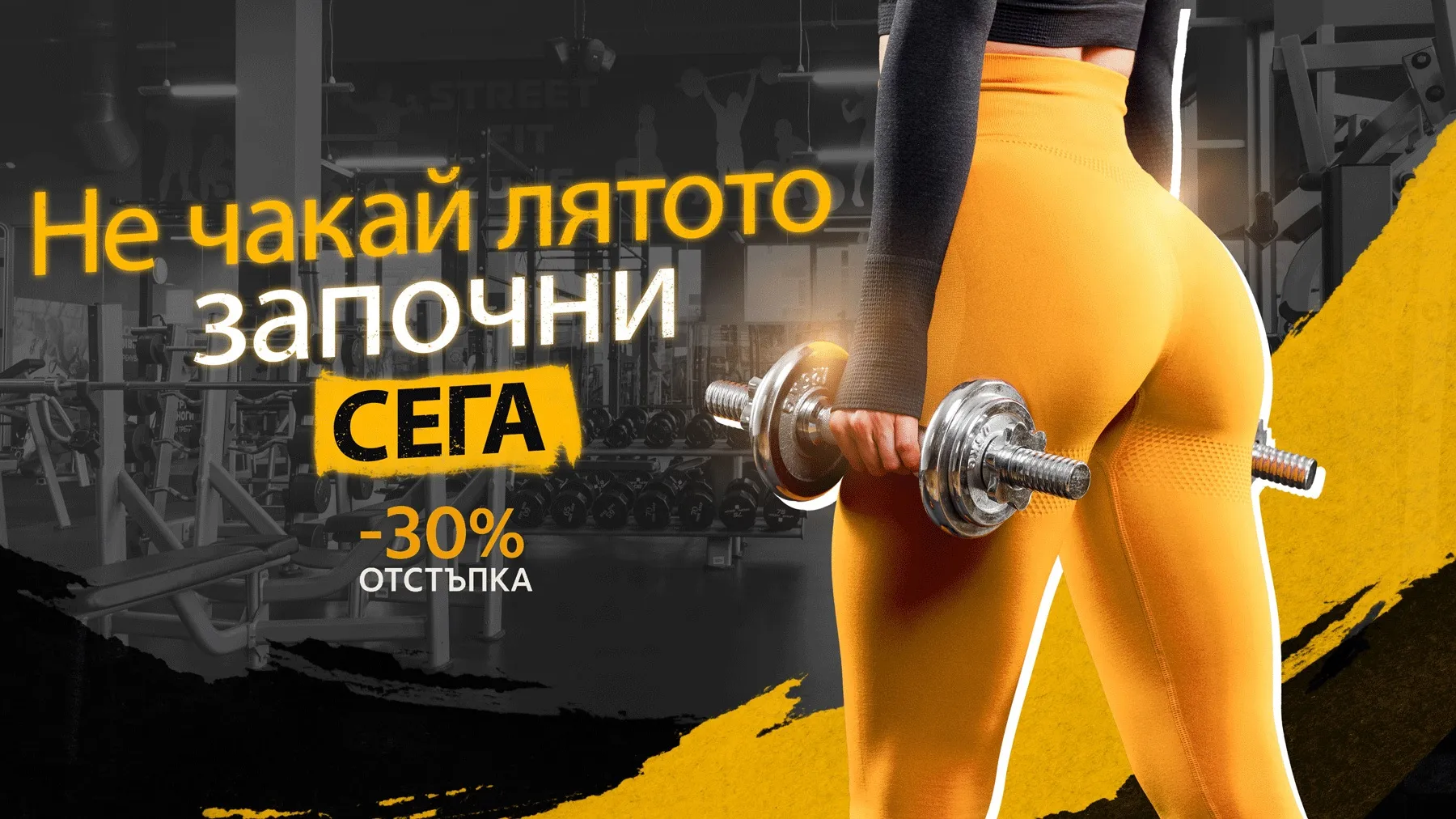 workout.bg home slide promo