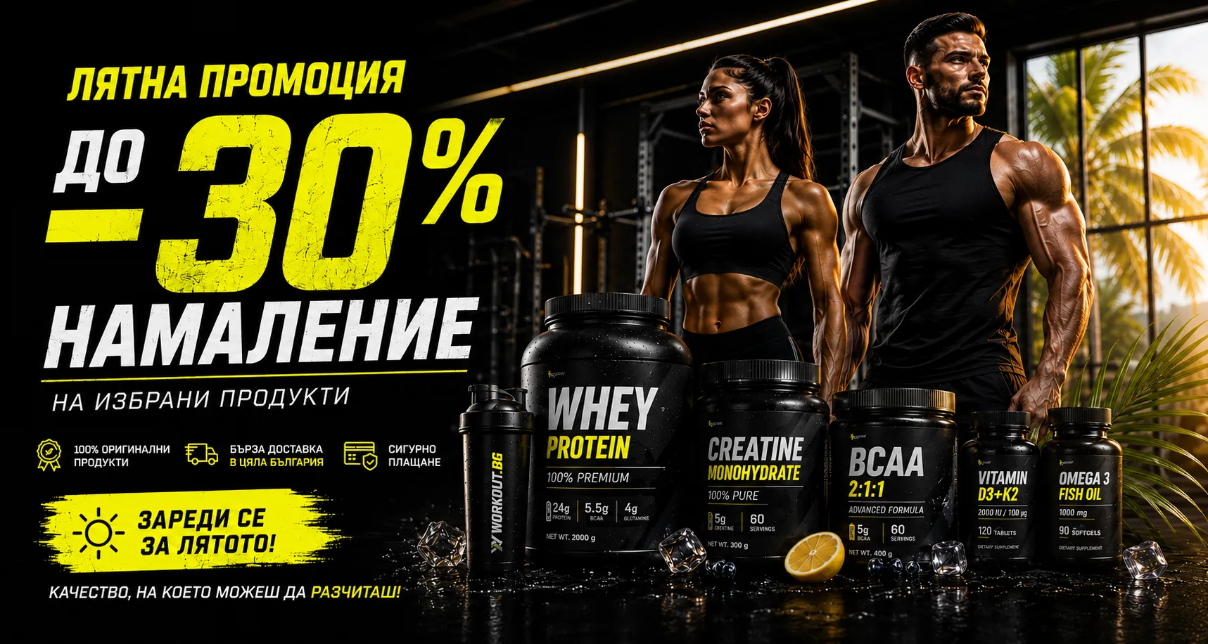 workout.bg home slide promo